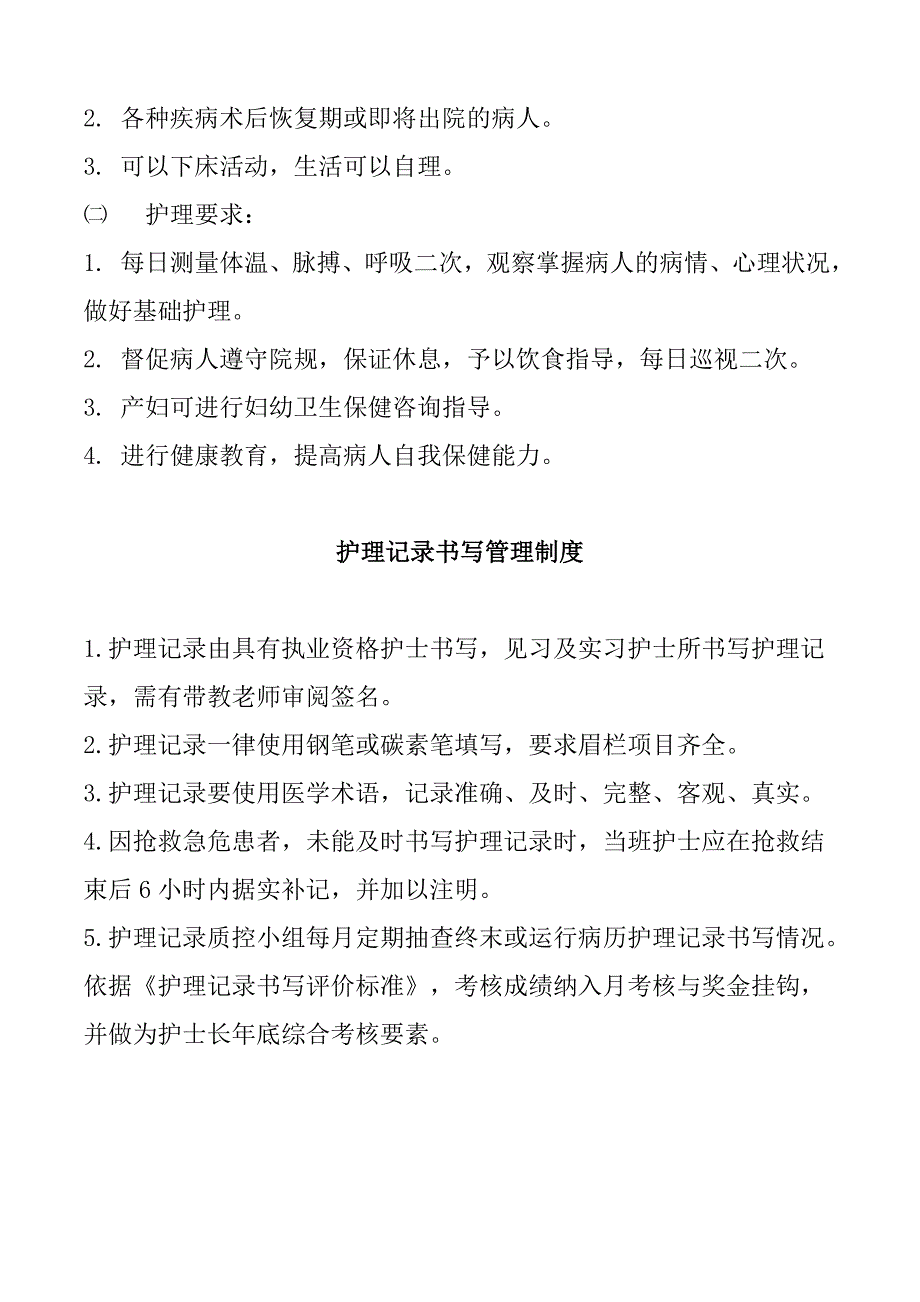 医院管理年之护理制度_第3页