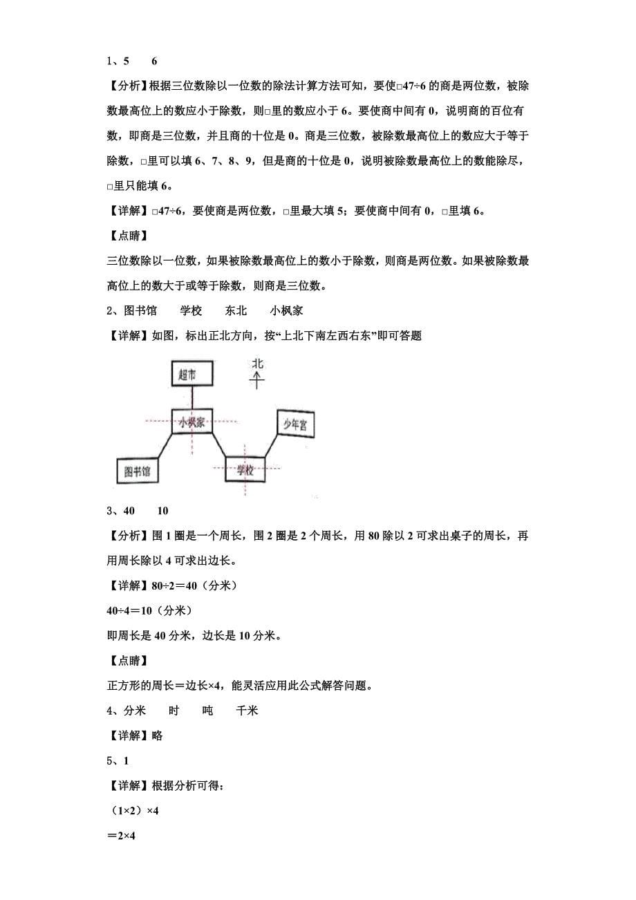 2022-2023学年成都市武侯区三年级数学第一学期期末质量检测模拟试题含解析.doc_第5页