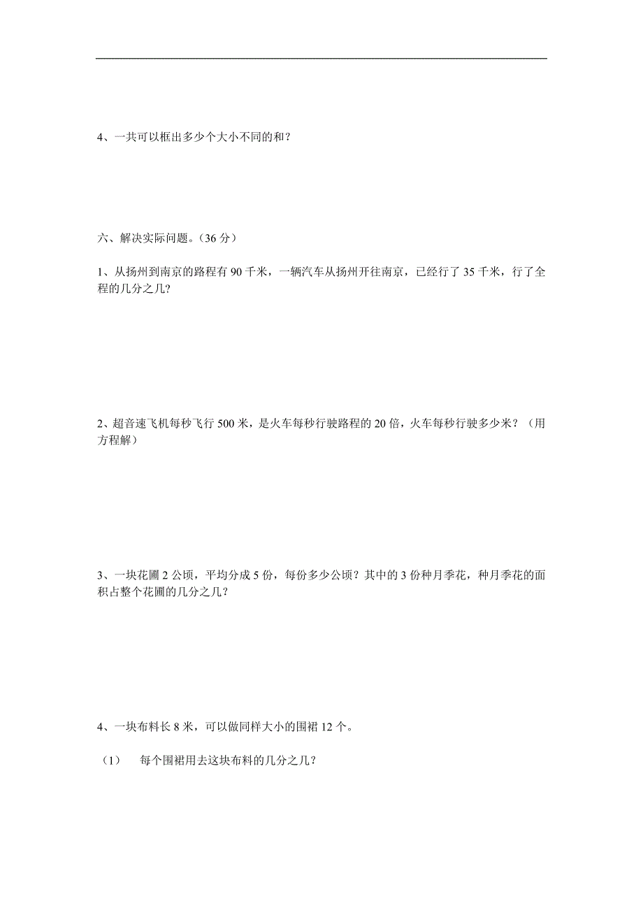 苏教版五年级数学下册期中试卷_第4页