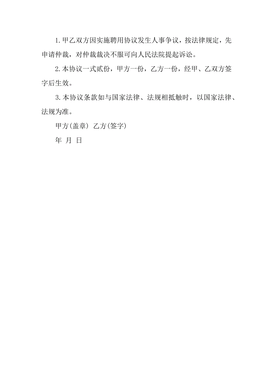 关于销售人员聘用合同范本.docx_第3页