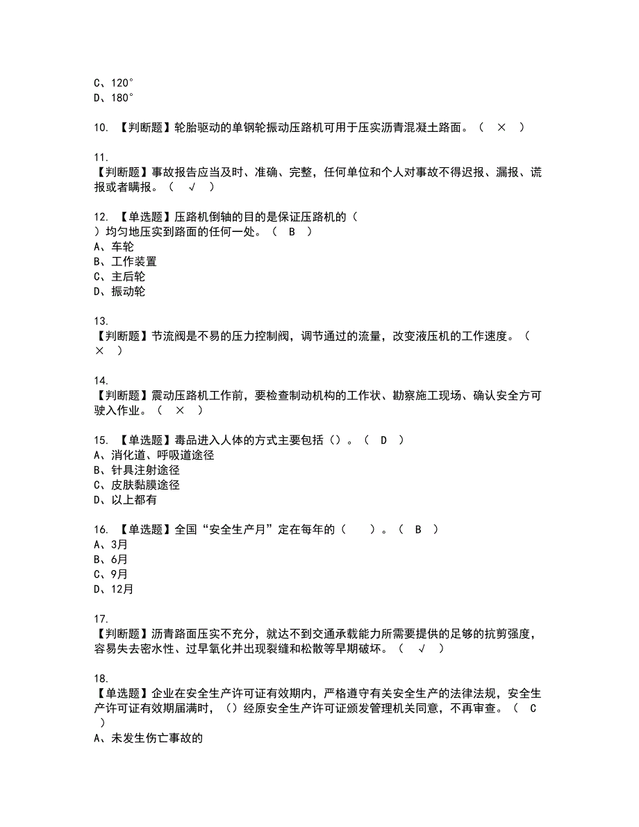 2022年压路机司机(建筑特殊工种)资格考试题库及模拟卷含参考答案7_第2页