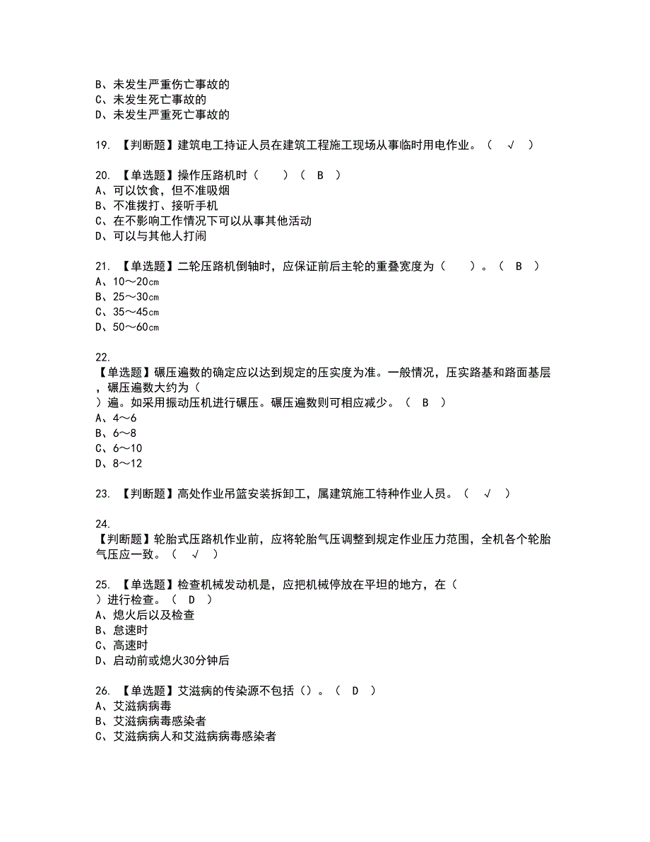 2022年压路机司机(建筑特殊工种)资格考试题库及模拟卷含参考答案7_第3页