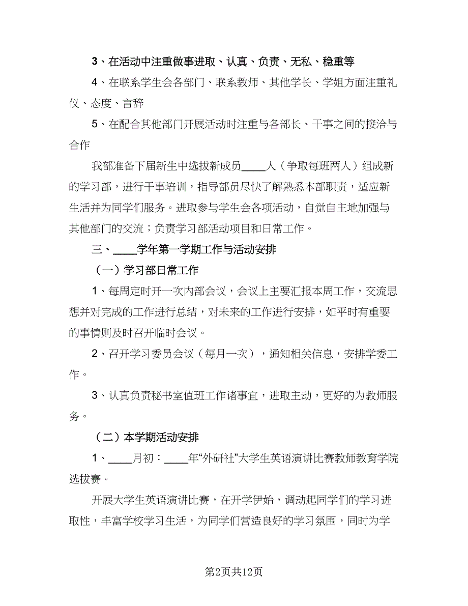 2023学生会开学工作计划（3篇）.doc_第2页