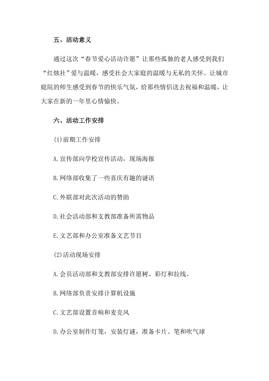 2023年活动策划书精选15篇_第2页