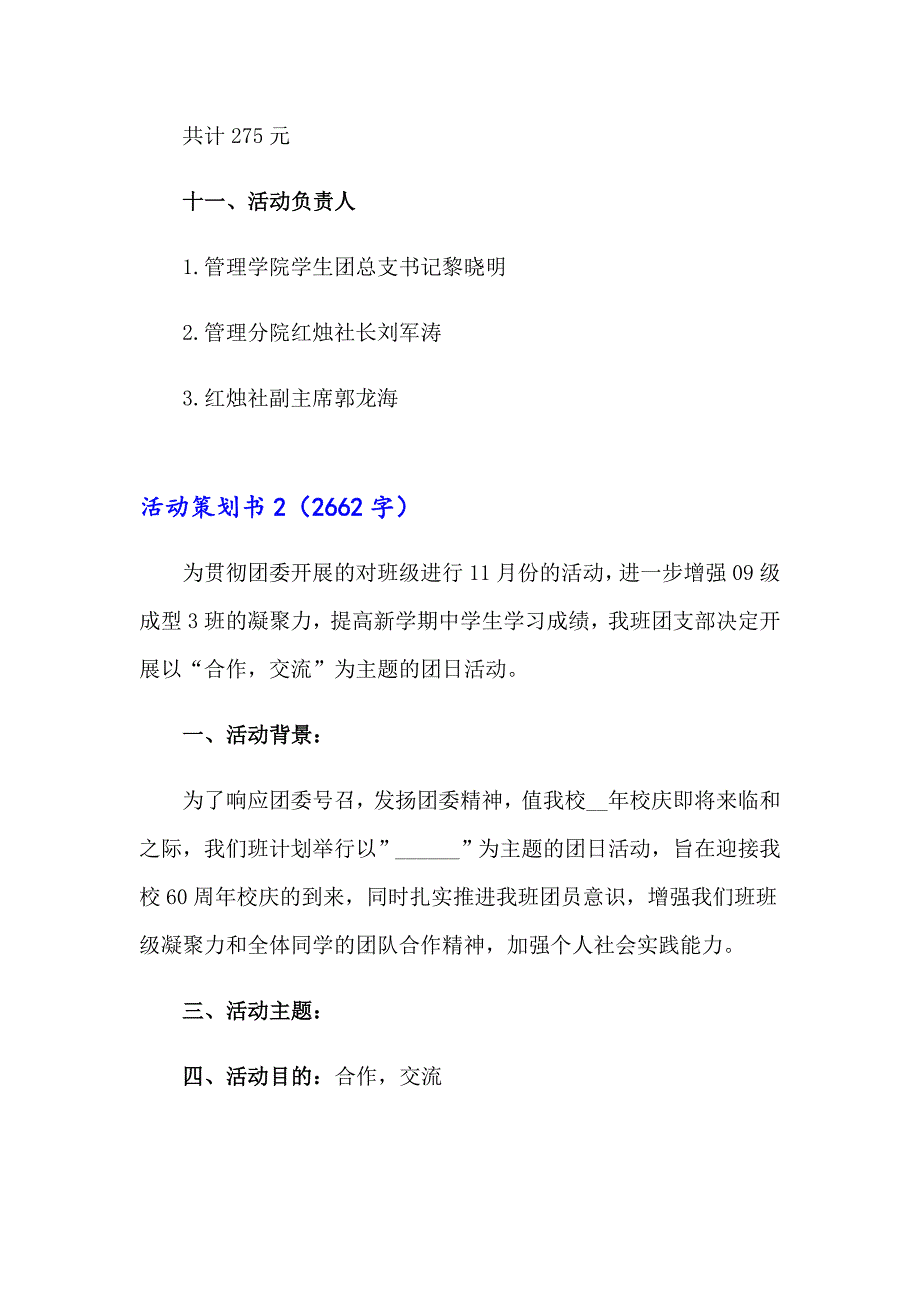 2023年活动策划书精选15篇_第5页