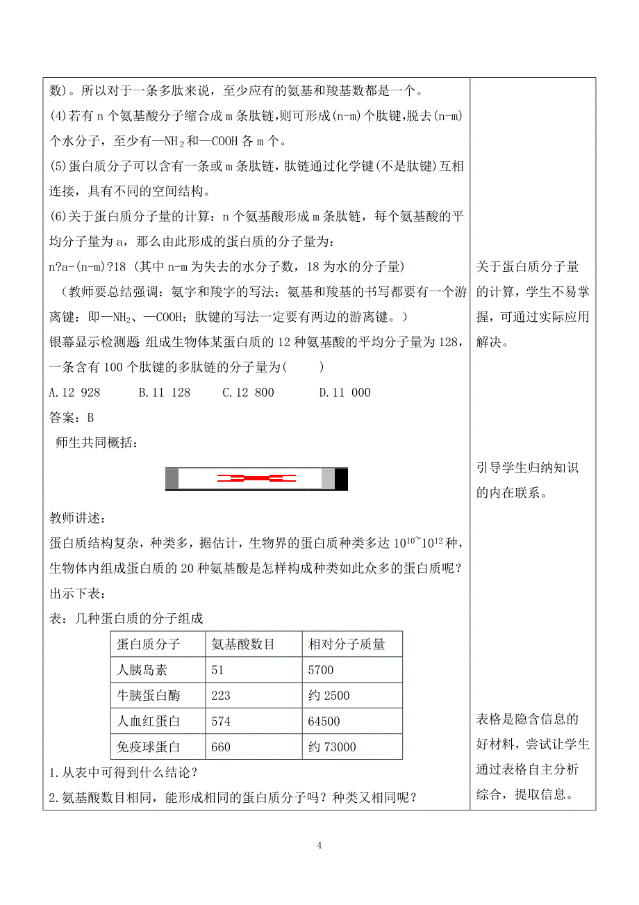 生命活动的主要承担者蛋白质.doc_第4页