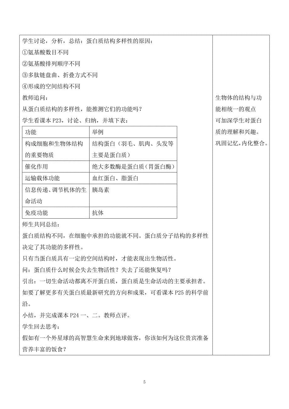 生命活动的主要承担者蛋白质.doc_第5页