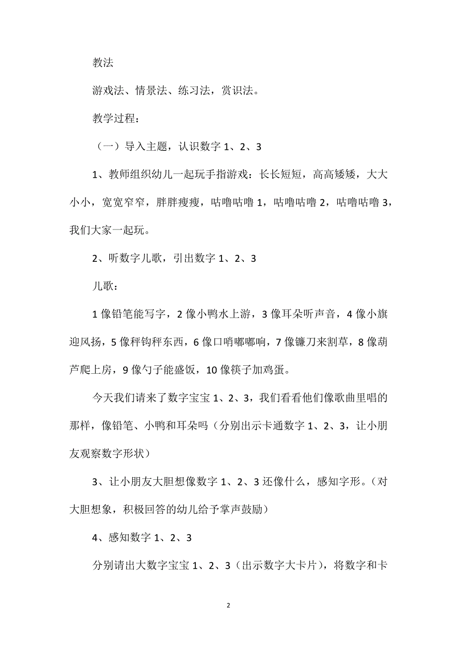 幼儿园大班教案《认识数字123》含反思_第2页