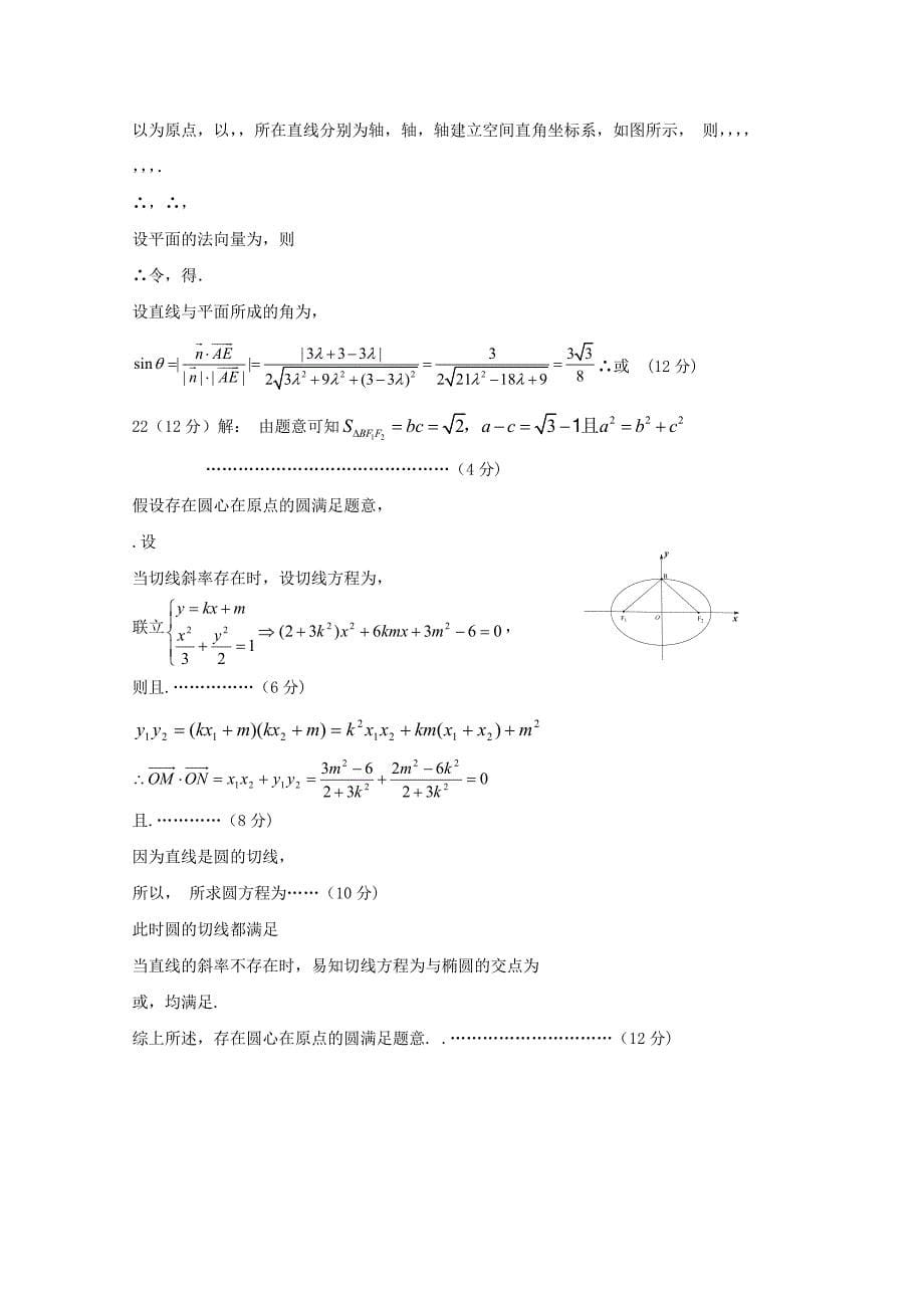 2022-2023学年高二数学上学期第一次段考试题(理尖子班)_第5页