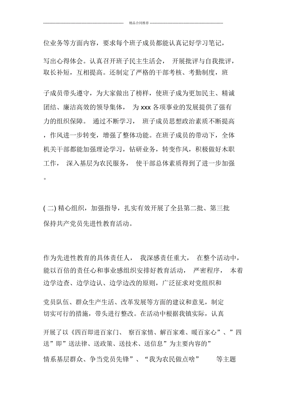 优秀公务员三年来个人工作总结_第3页