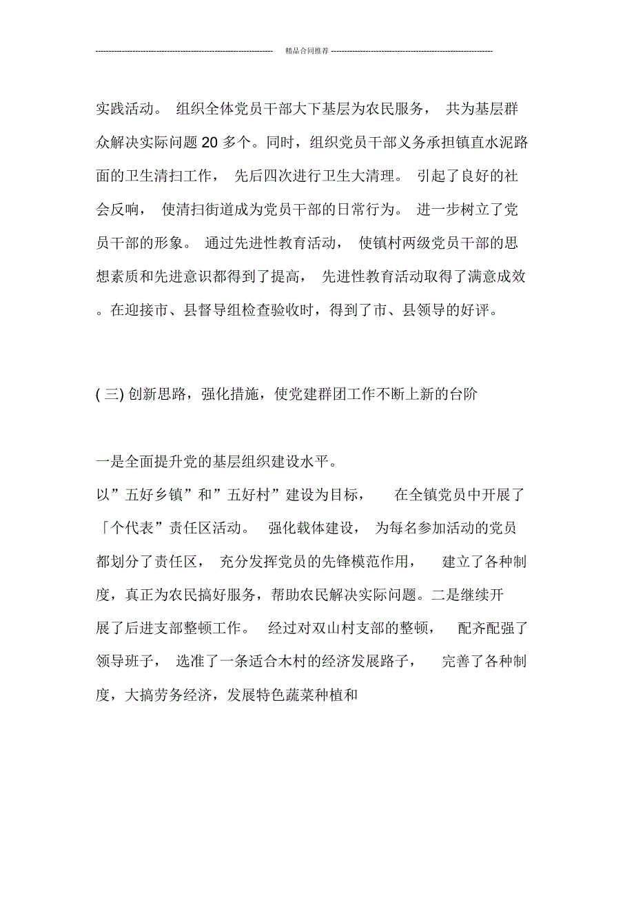 优秀公务员三年来个人工作总结_第4页