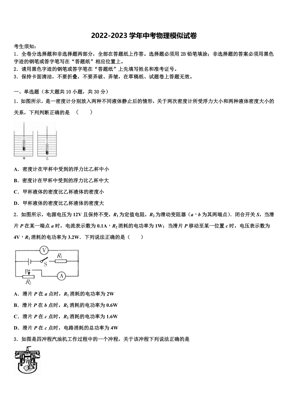 2022-2023学年湖北省黄冈地区中考物理四模试卷含解析_第1页