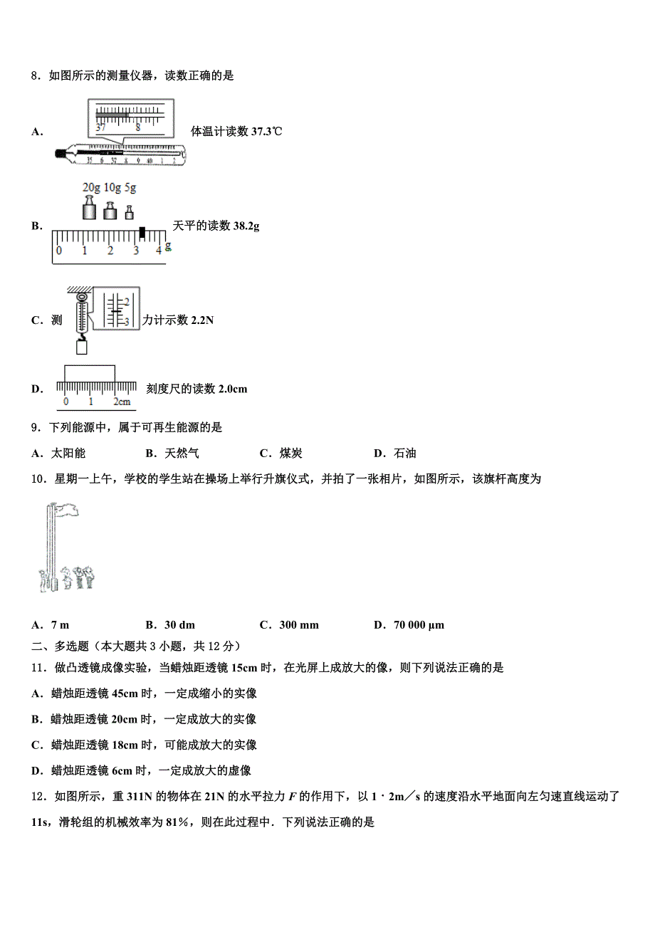 2022-2023学年湖北省黄冈地区中考物理四模试卷含解析_第3页