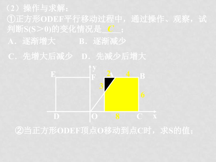 中考数学 重叠部分图形的面积专题课件人华东师大版_第3页