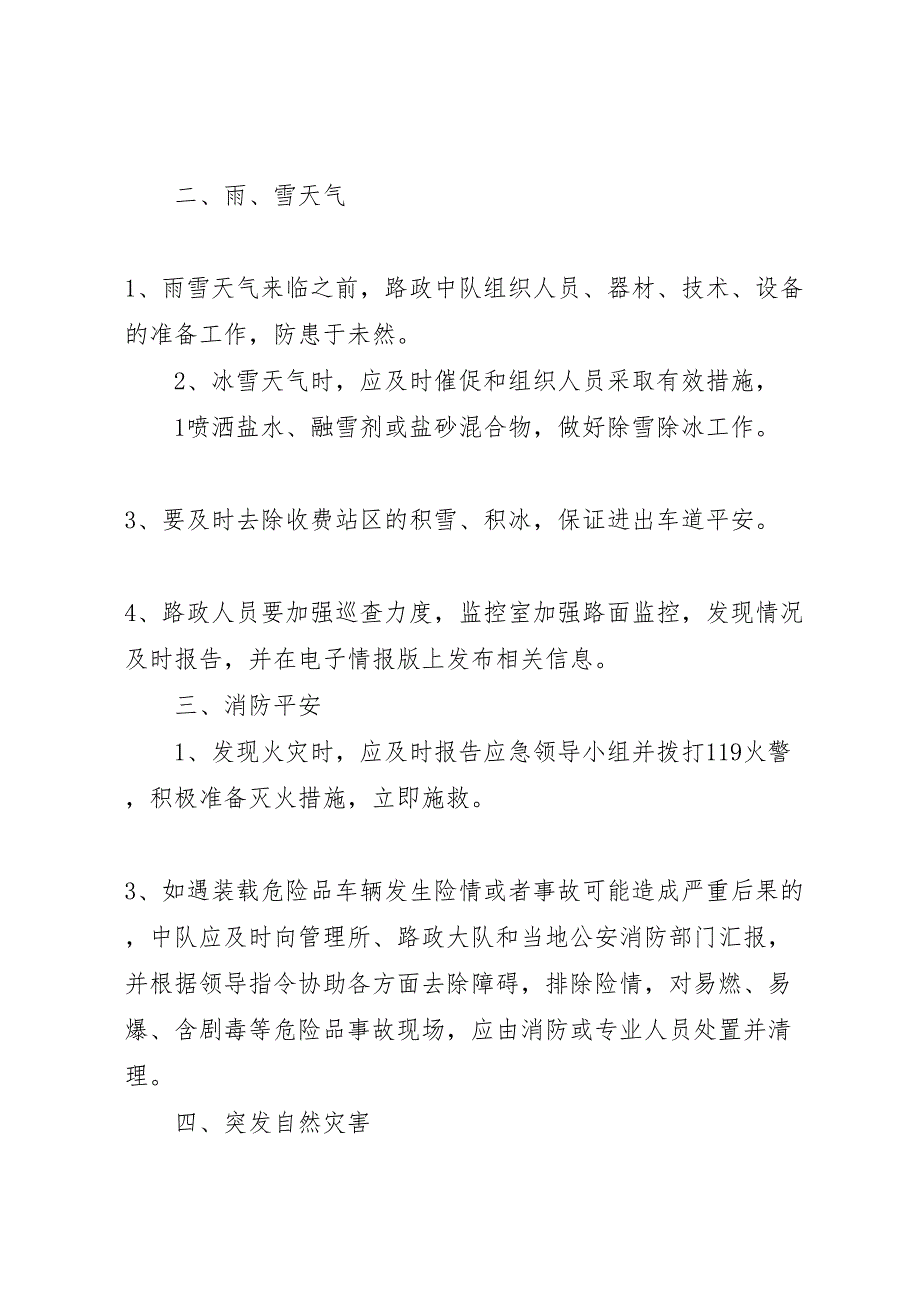 2023年安全保畅应急预案 4.doc_第2页