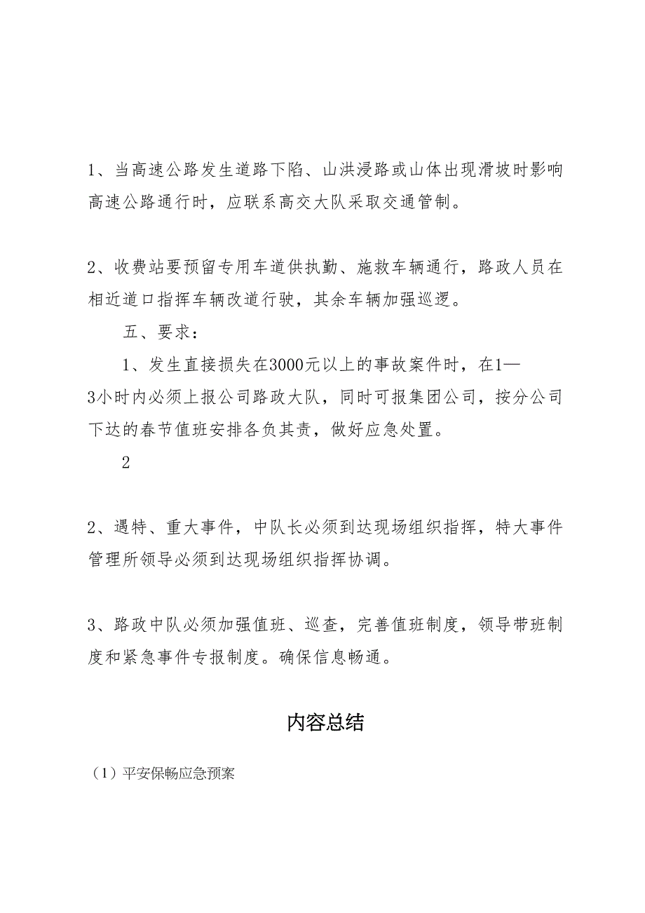 2023年安全保畅应急预案 4.doc_第3页