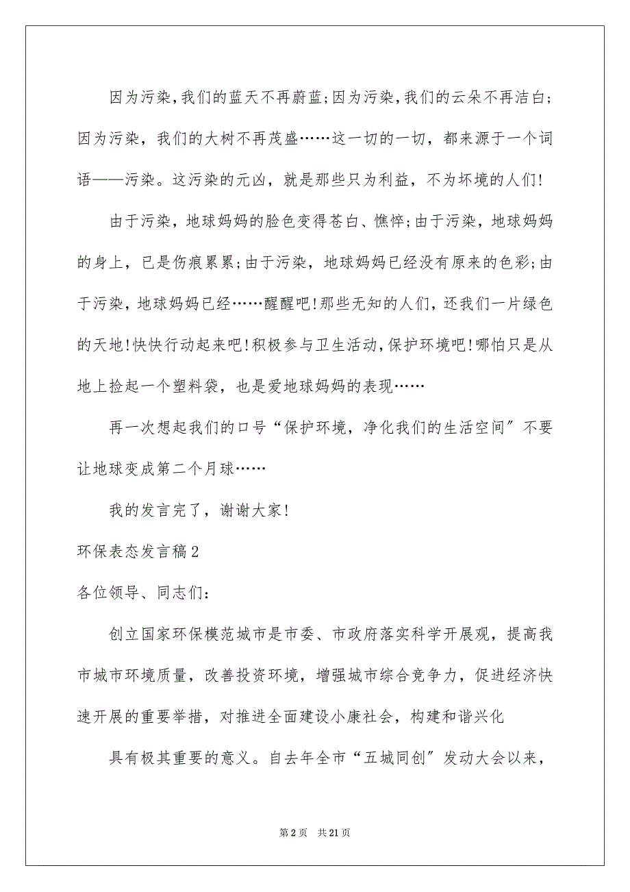 2023年环保表态发言稿.docx_第2页