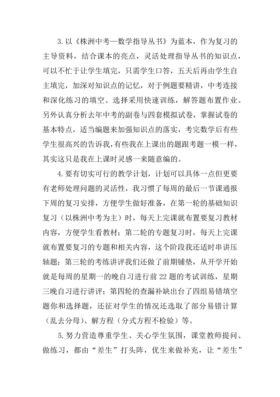 一年级数学上期教学工作总结4篇(小学一年级数学上期教学总结)_第2页