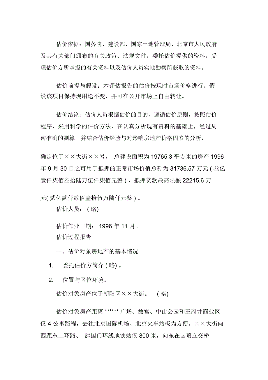 XX年价格鉴证师《案例分析》重点辅导_第2页