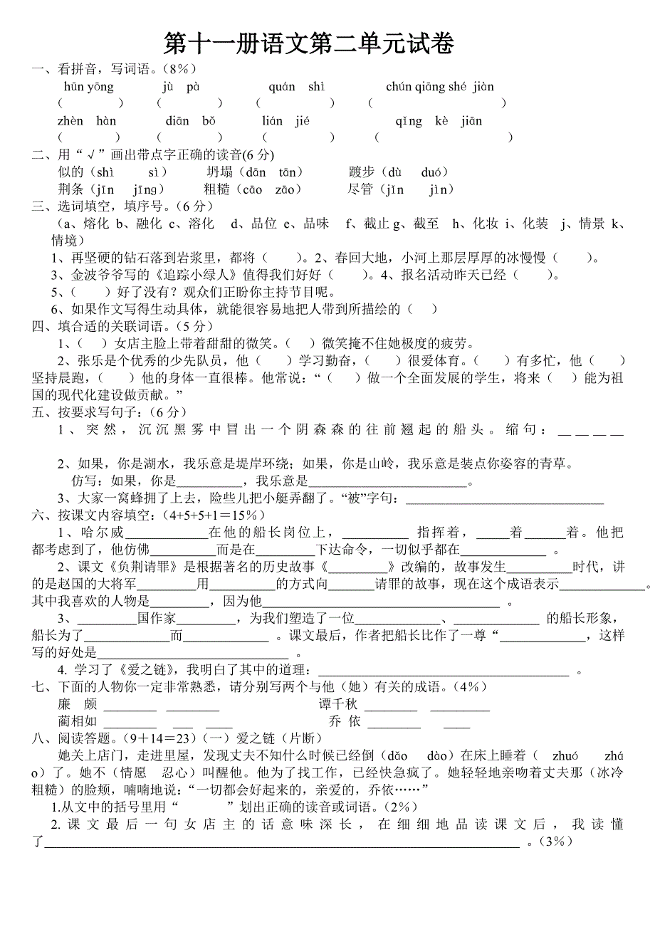 六年级第二单元语文试卷_第1页