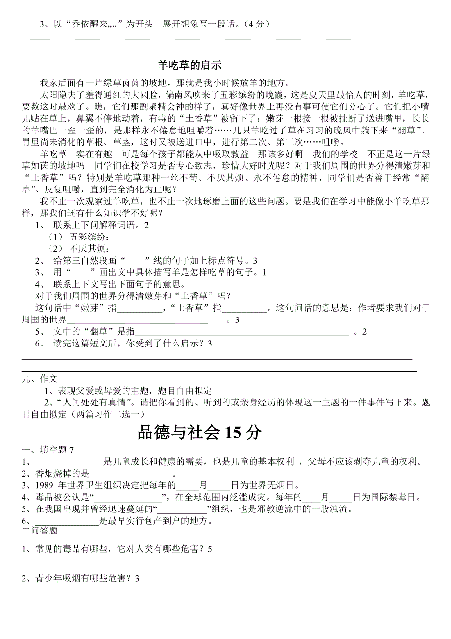 六年级第二单元语文试卷_第2页