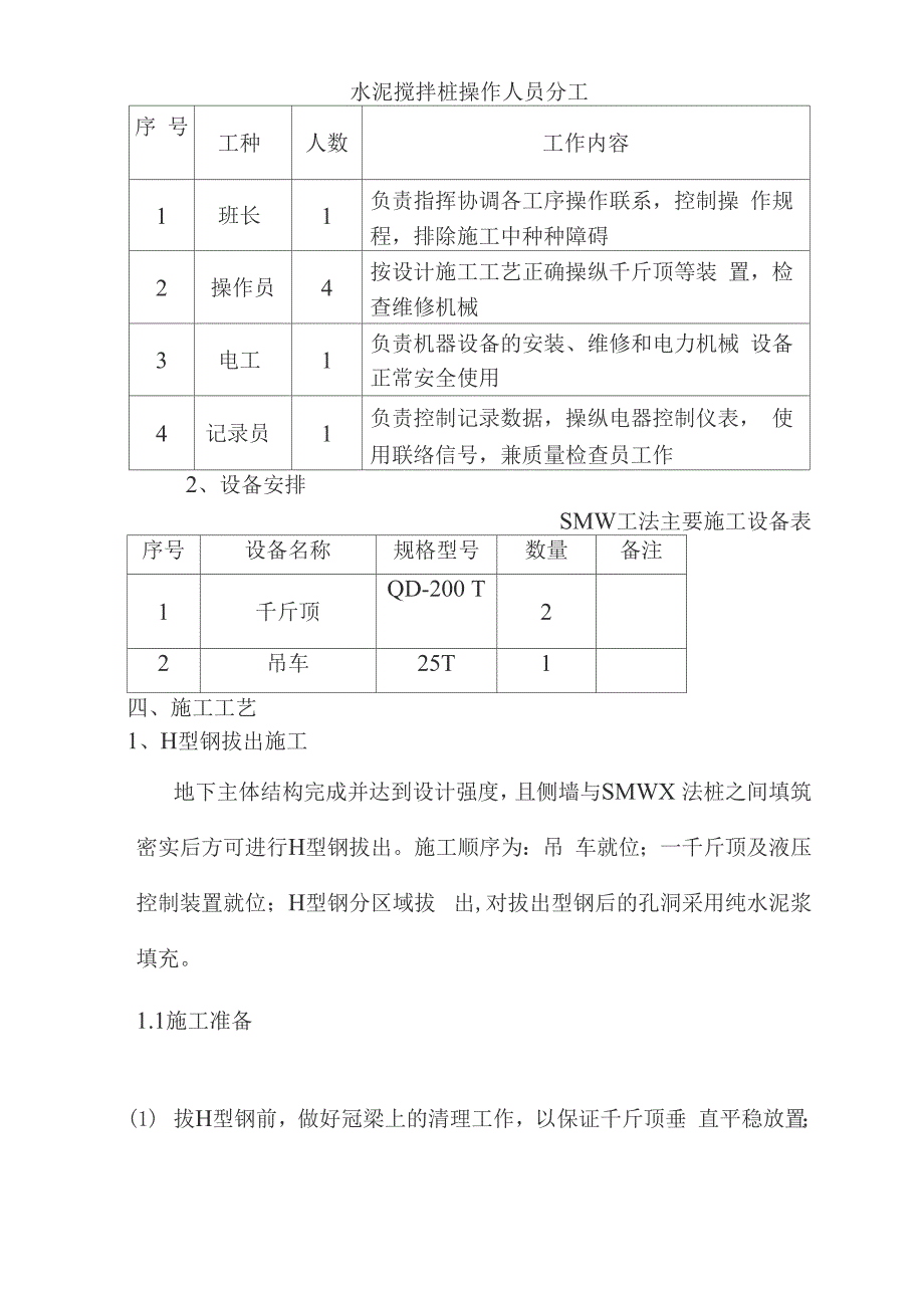 型钢拔出施工方案_第3页