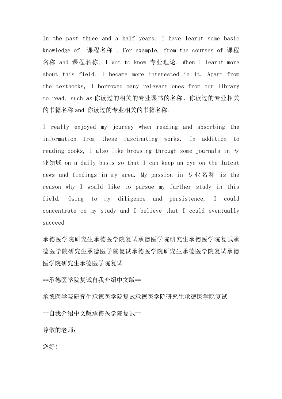 承德医学院复试面试中英文自我介绍_第2页