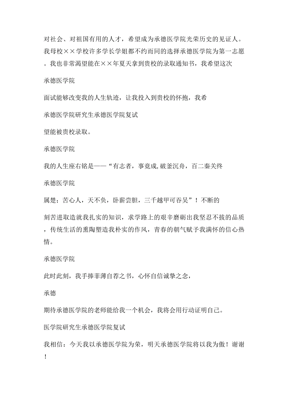 承德医学院复试面试中英文自我介绍_第4页