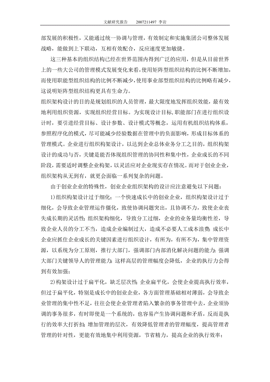 创业企业的组织架构设计.doc_第3页