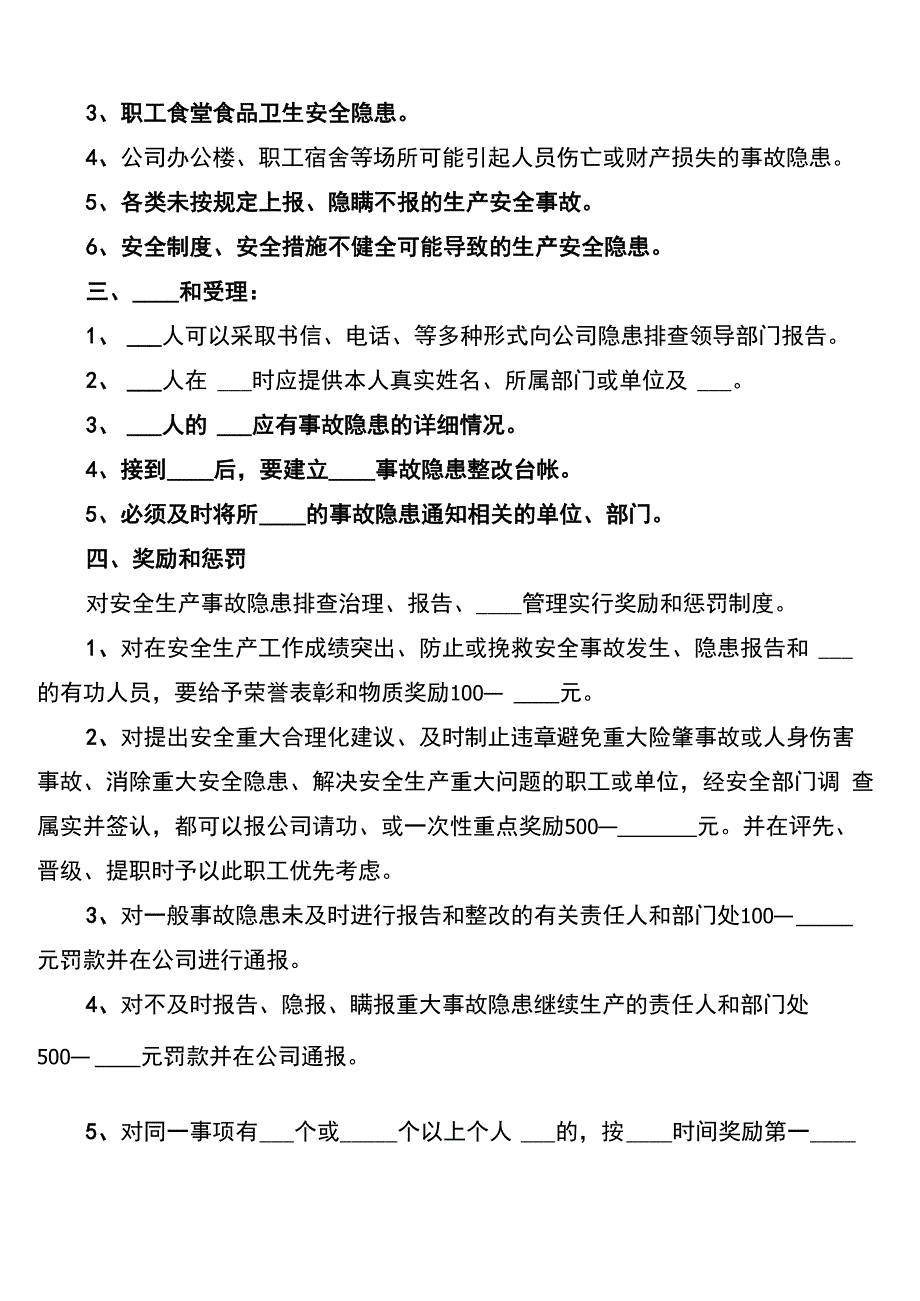 事故隐患报告和举报奖励制度(3篇)_第2页