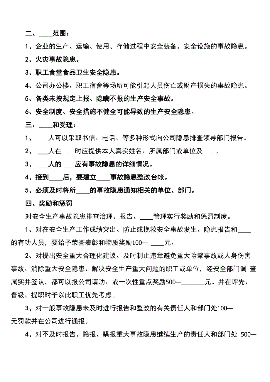 事故隐患报告和举报奖励制度(3篇)_第4页