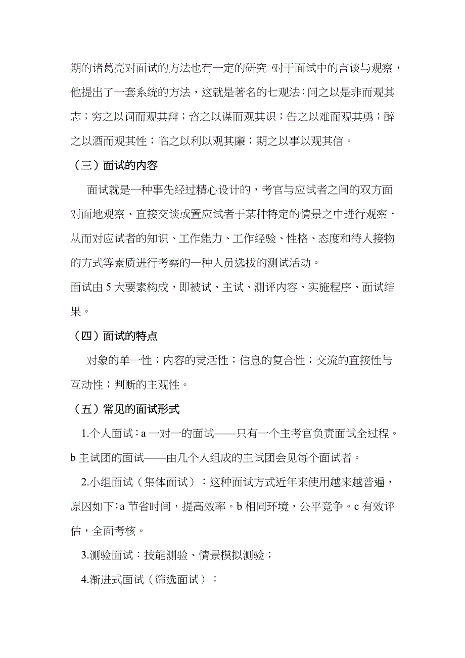 2023年求职面试的方法与技巧_第2页