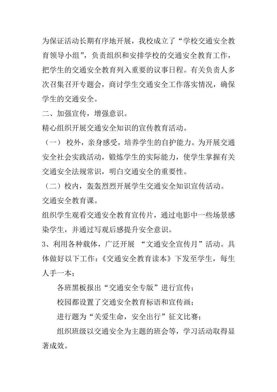 2023年安全月活动总结安全月活动总结（4篇）_第2页