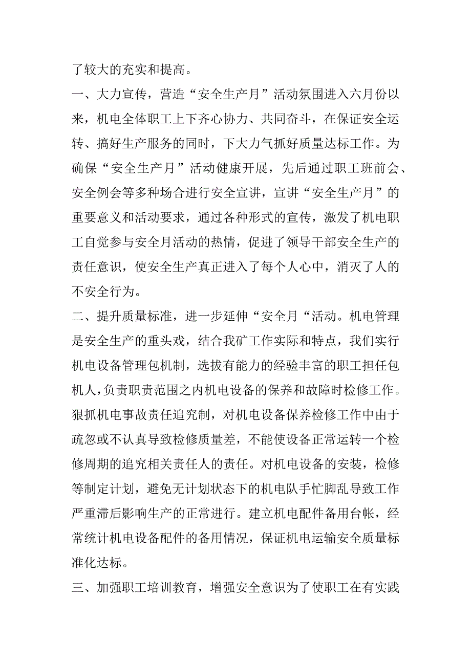 2023年安全月活动总结安全月活动总结（4篇）_第4页