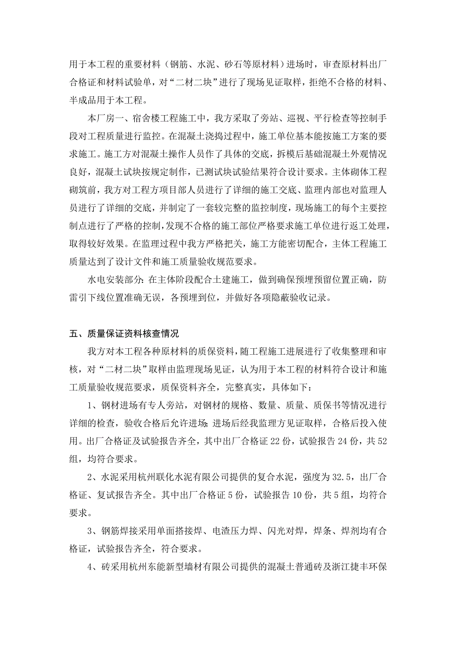 主体竣工验收监理评估报告.doc_第3页