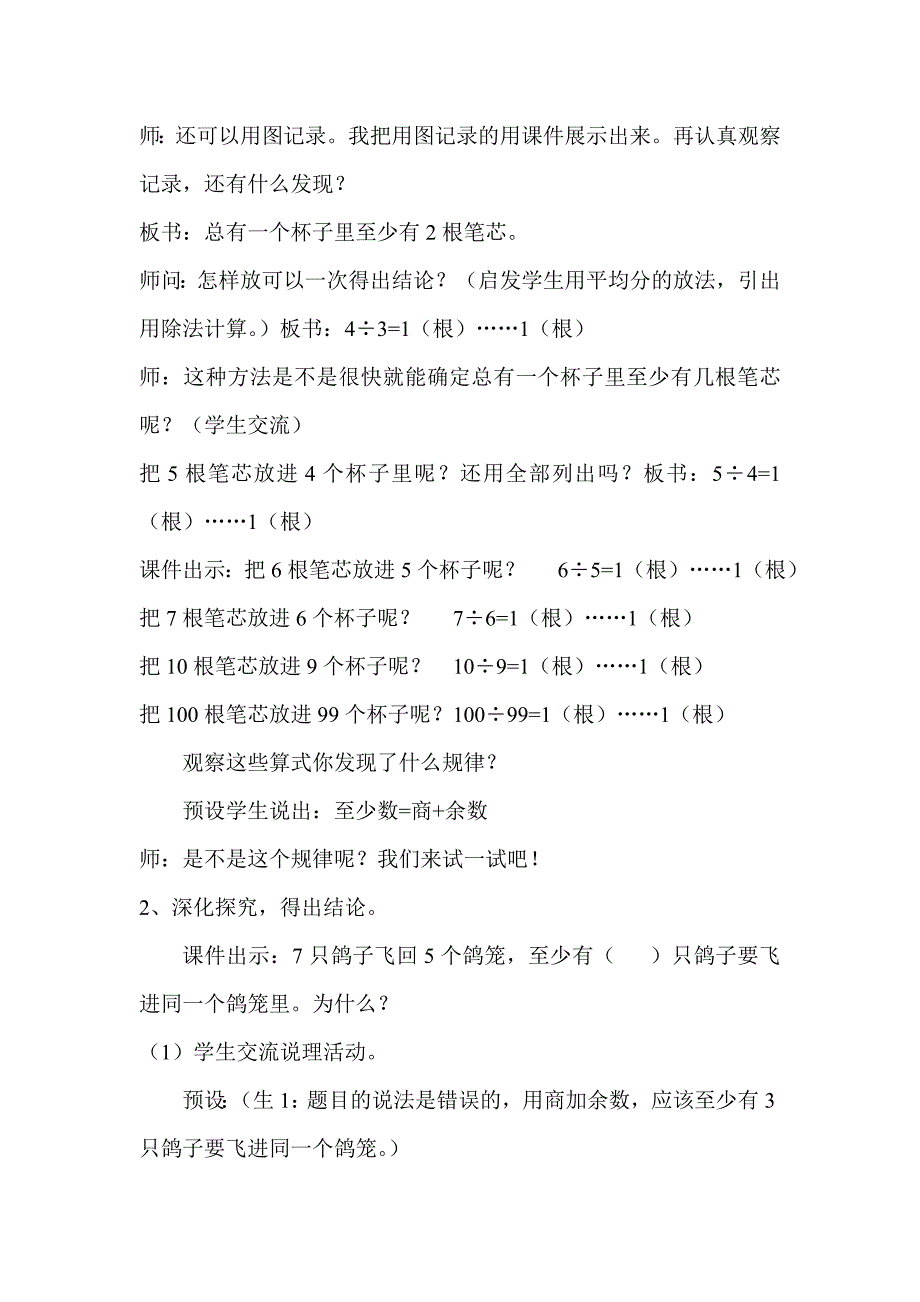 《抽屉原理》教学设计.doc_第3页