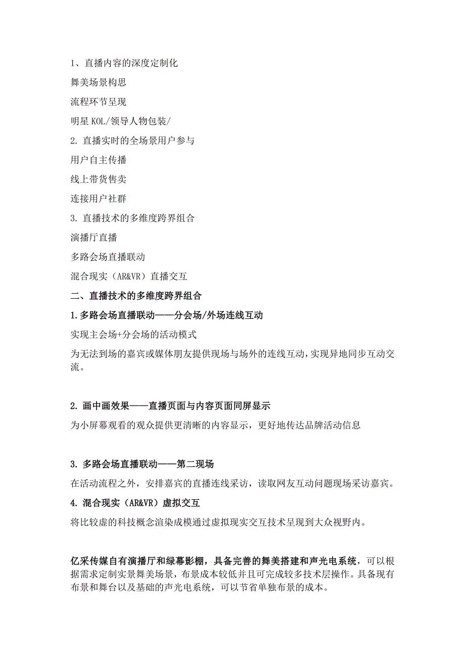 疫情之下如何把握品牌传播机遇？_第2页