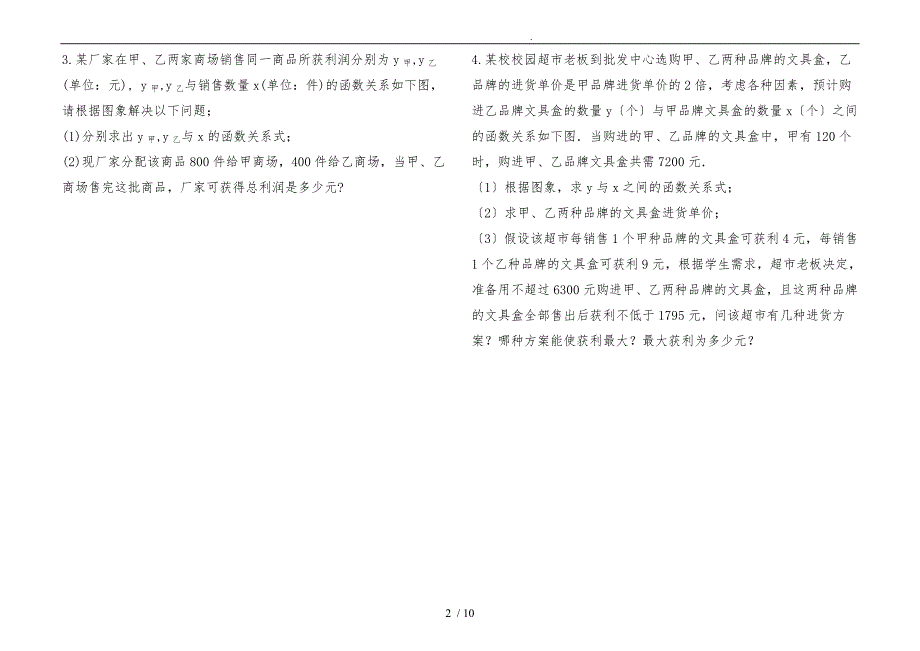 2017数学模型_实际应用题_第2页