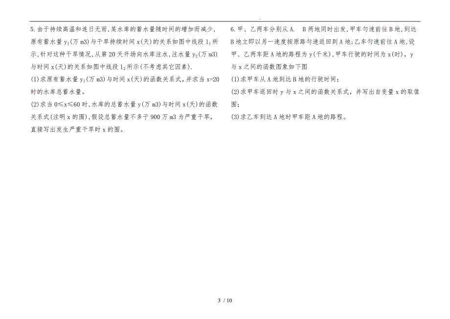 2017数学模型_实际应用题_第3页