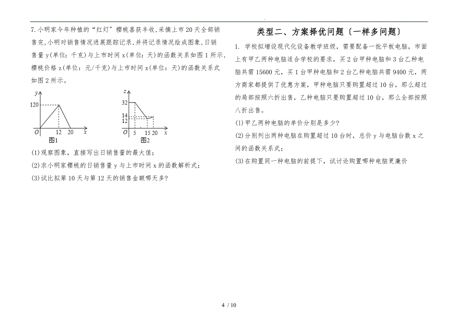 2017数学模型_实际应用题_第4页