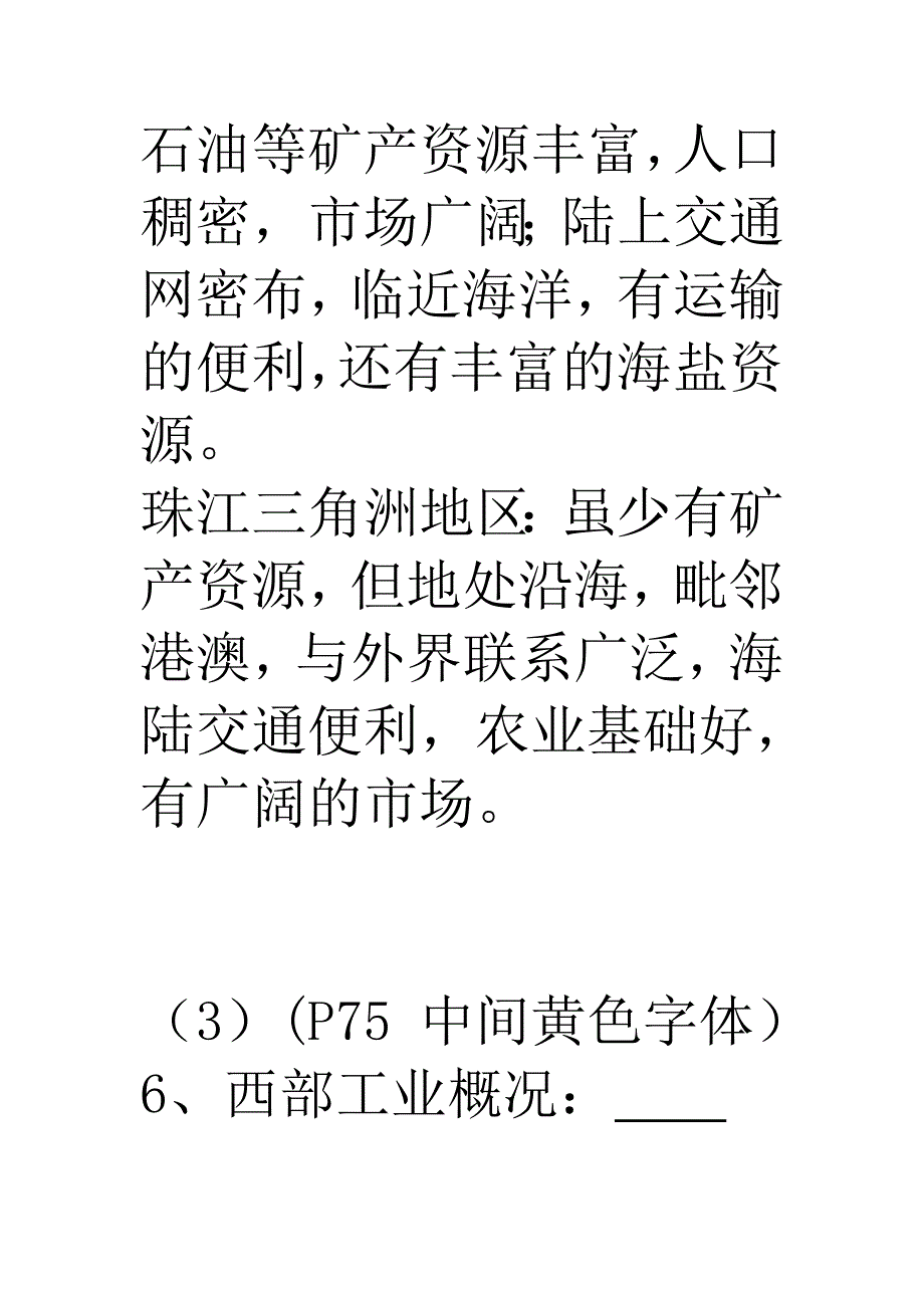 第二节全面协调发展工业_第4页