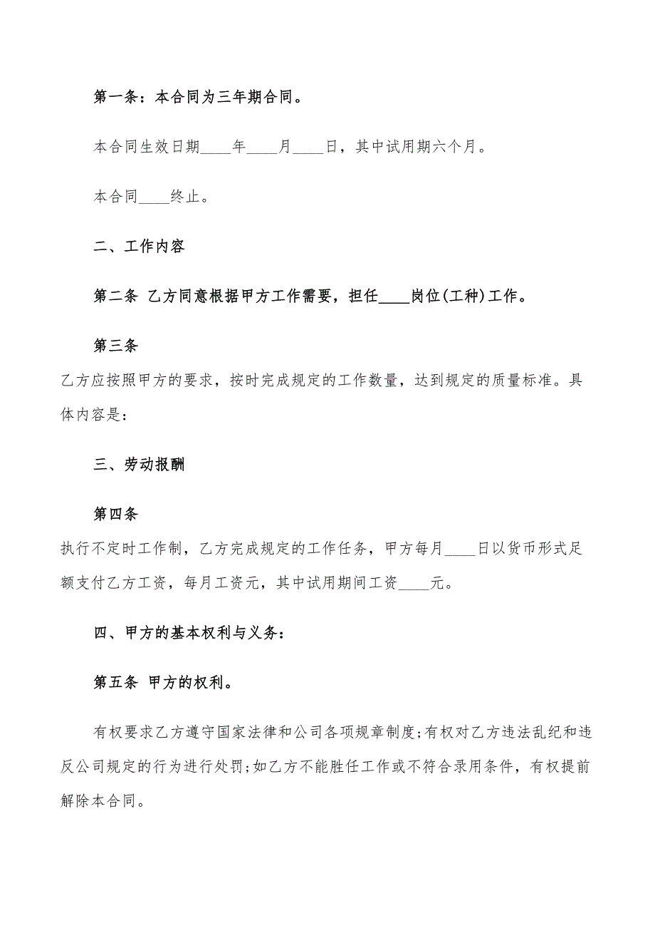 技术人员聘用合同范本_第2页