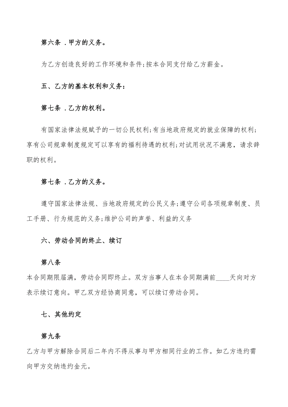 技术人员聘用合同范本_第3页