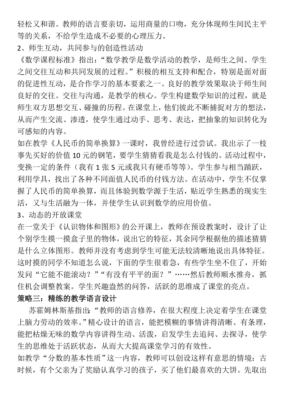 提高课堂教学有效性的策略.doc_第3页