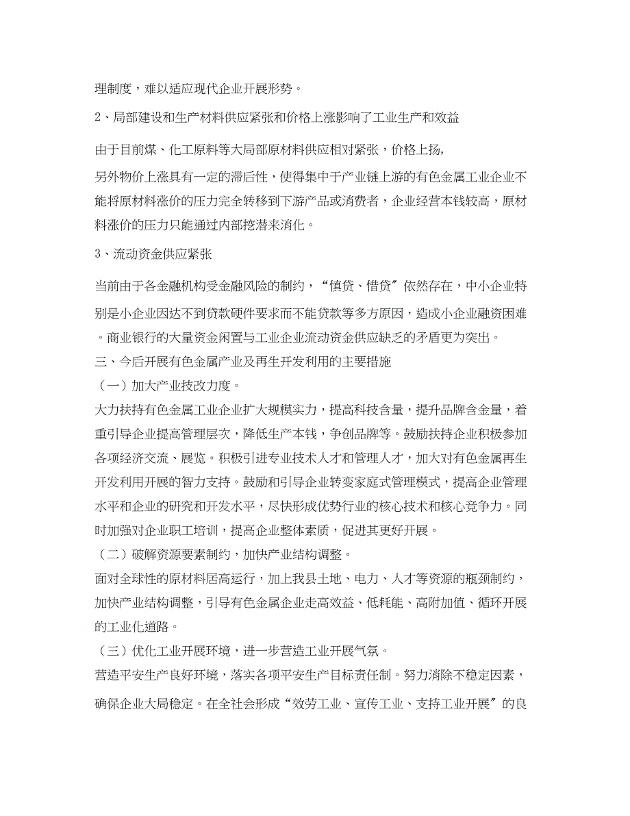 2023年关于有色金属产业发展情况调研报告.docx_第3页