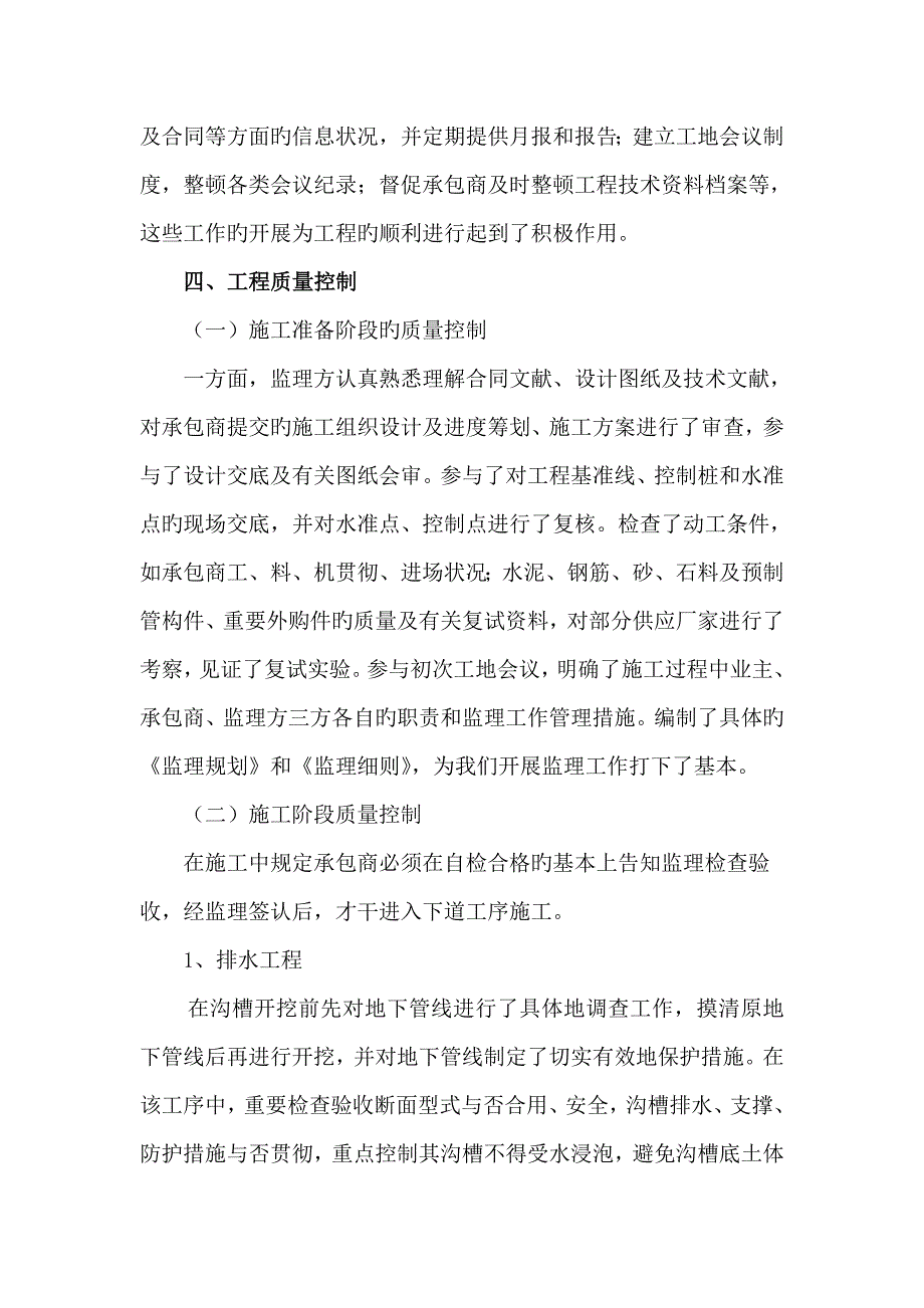 医院等污水管道关键工程监理工作总结_第3页