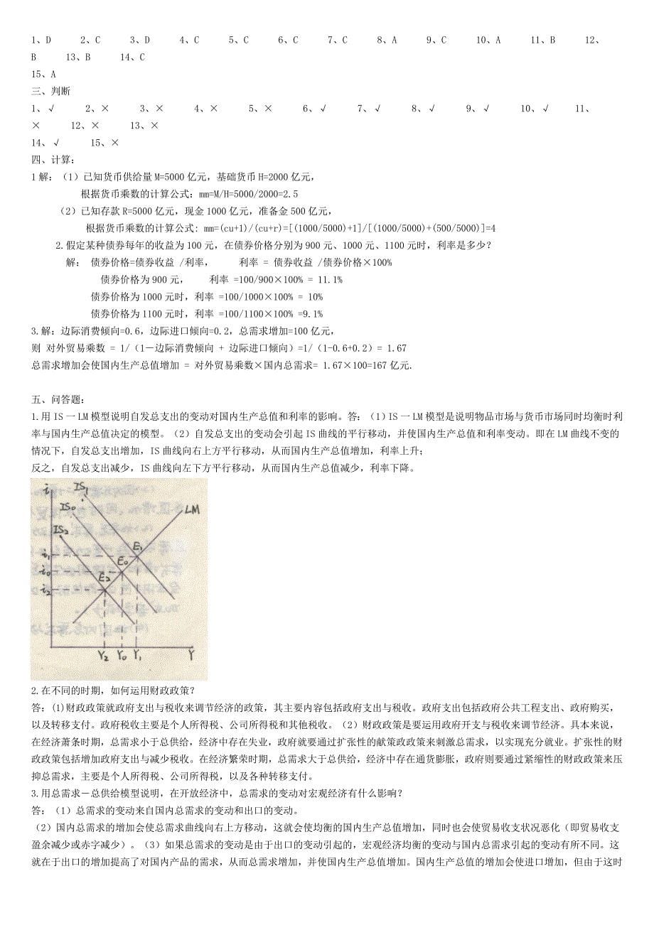 电大《西方经济学》作业答案形成性考核册.doc_第5页