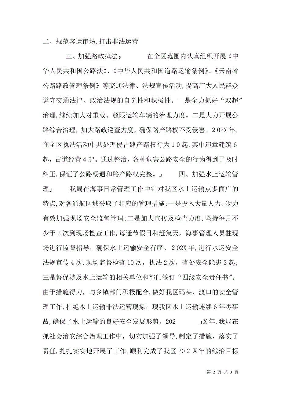 交通局社会治安综合治理工作总结_第2页