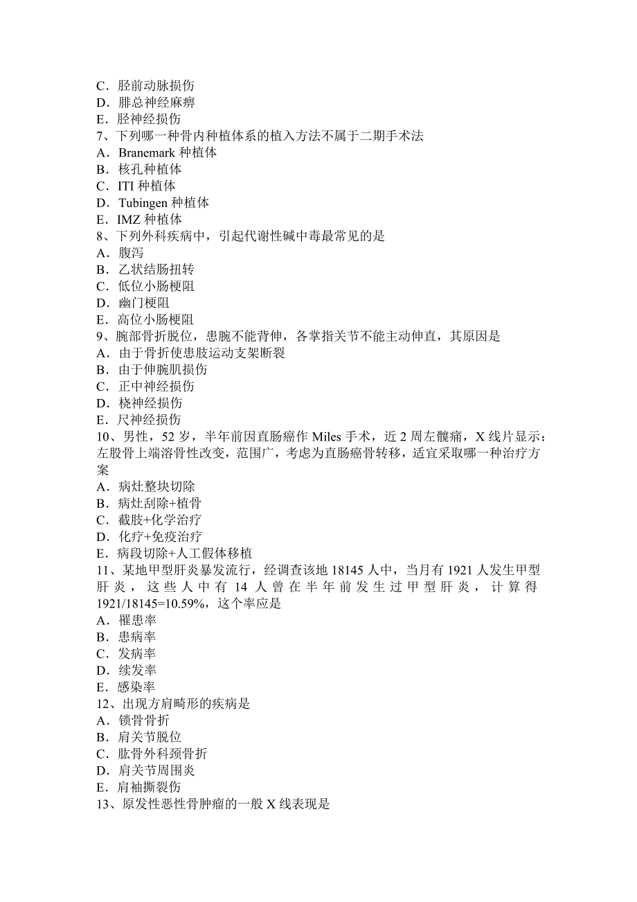 甘肃省2016年主治医师骨外科学职业模拟试题_第2页