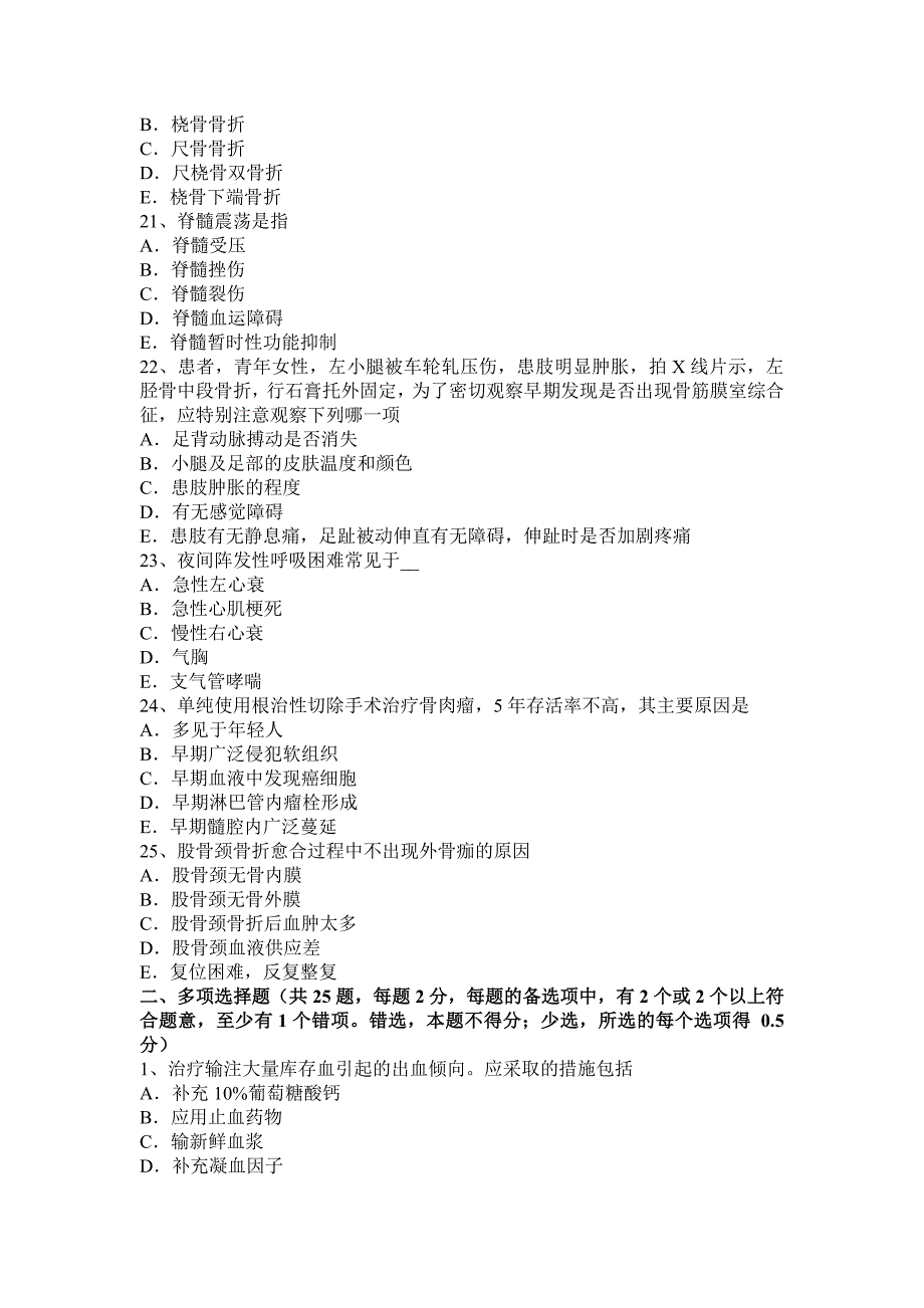 甘肃省2016年主治医师骨外科学职业模拟试题_第4页